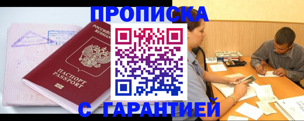 временная регистрация законно в Светлом