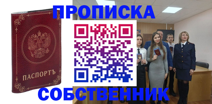 временная регистрация адрес в Светлом